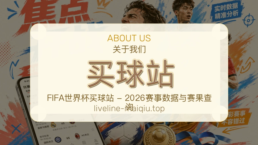 买球站品牌服务说明图