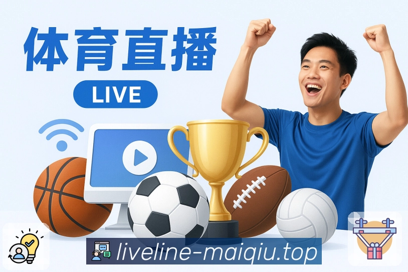 买球站世界杯赛事封面图